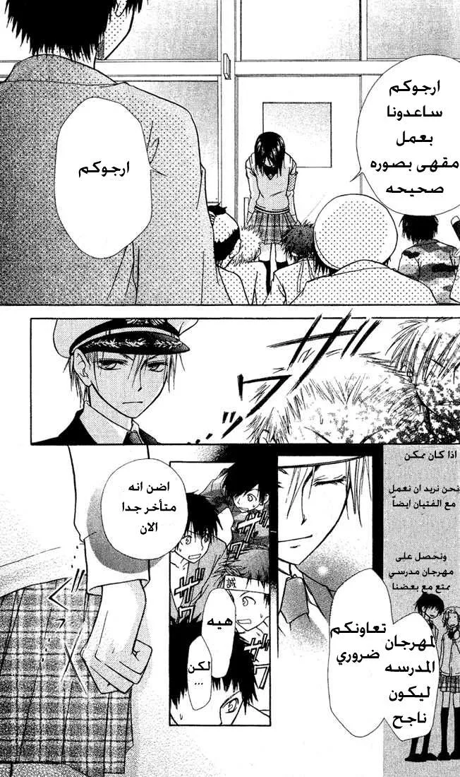 Read Kaichou wa Maid-sama! AR Manga Online