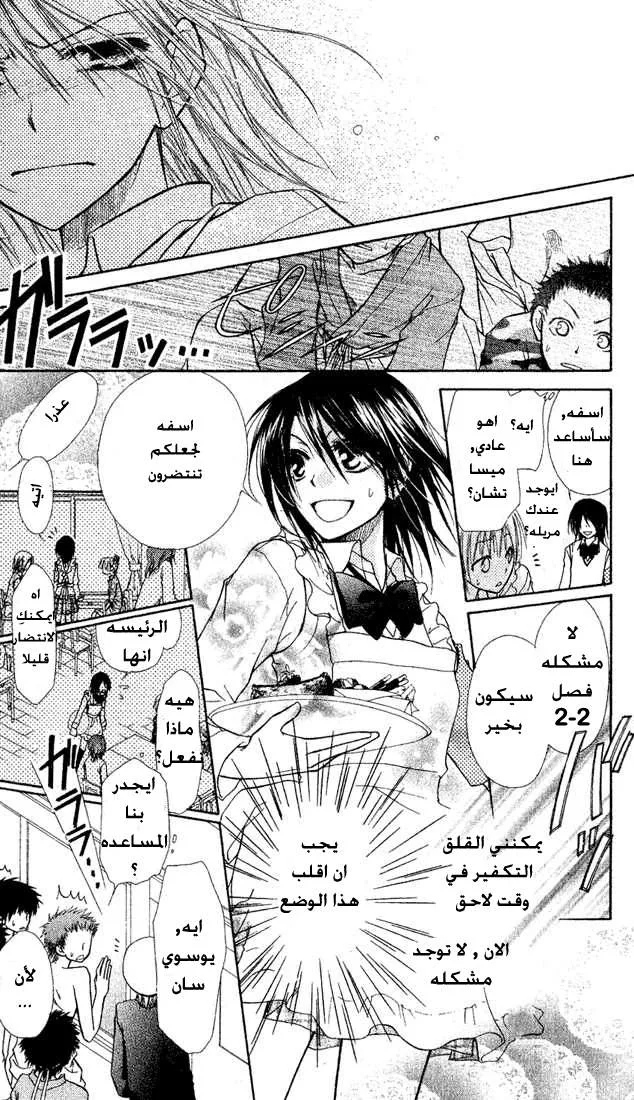 Read Kaichou wa Maid-sama! AR Manga Online