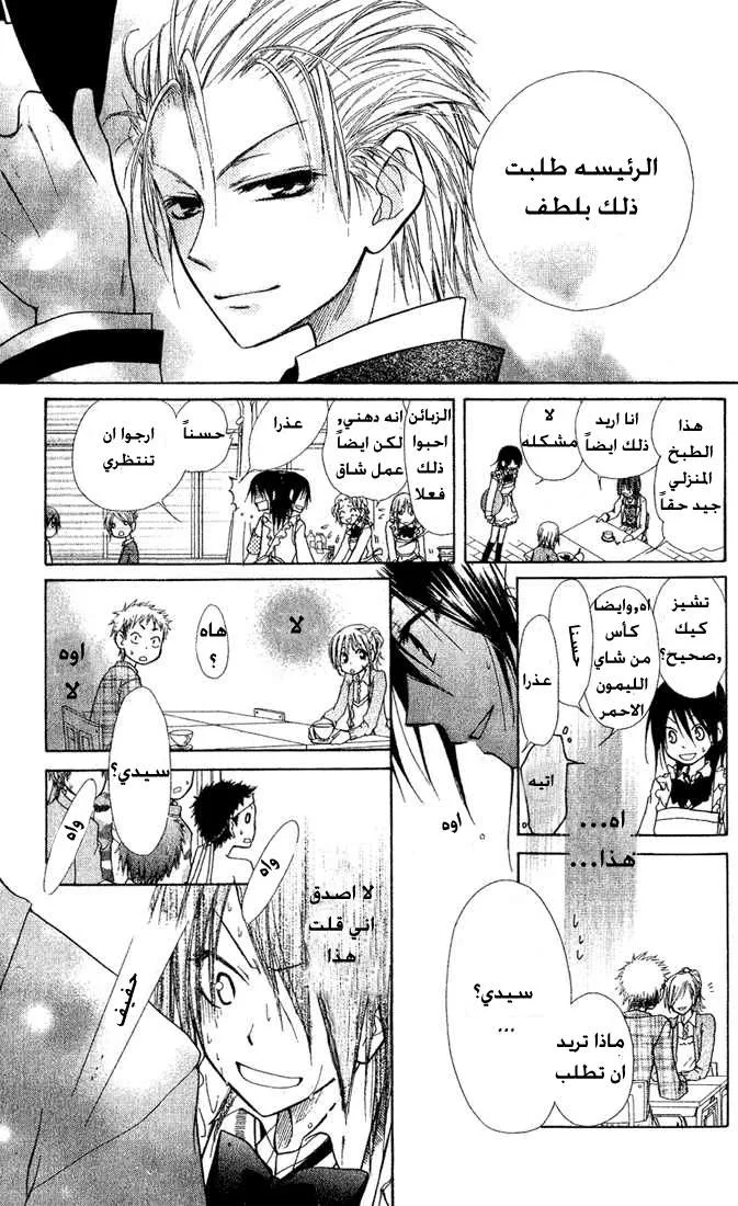 Read Kaichou wa Maid-sama! AR Manga Online