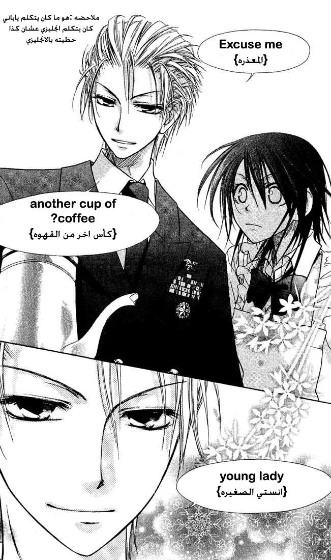 Read Kaichou wa Maid-sama! AR Manga Online