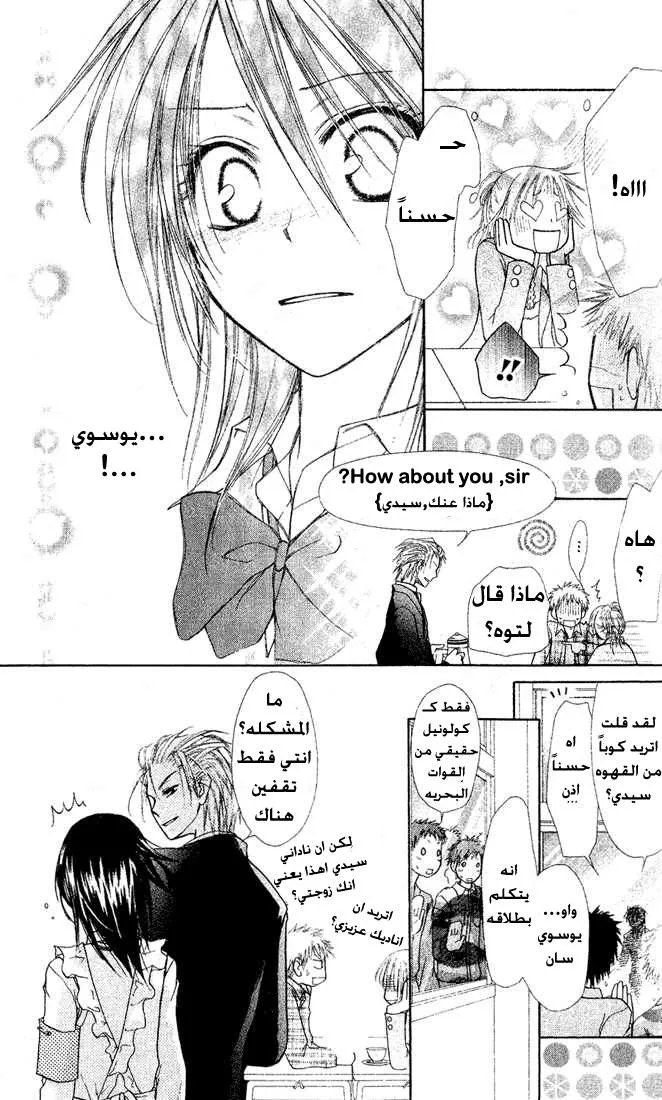 Read Kaichou wa Maid-sama! AR Manga Online