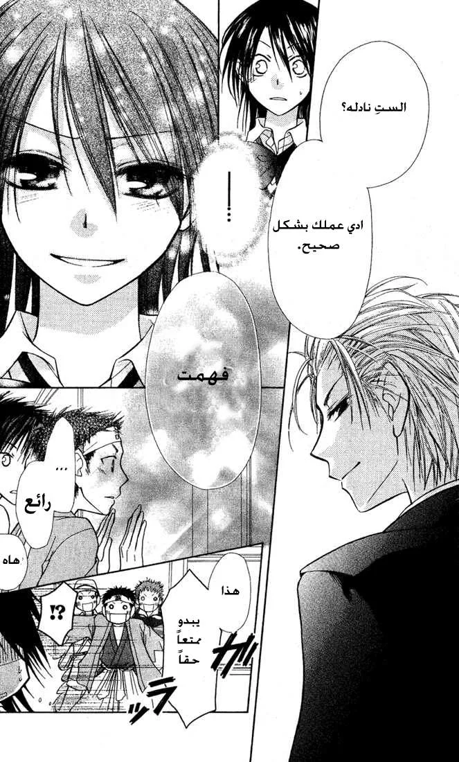 Read Kaichou wa Maid-sama! AR Manga Online