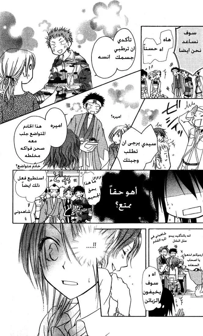 Read Kaichou wa Maid-sama! AR Manga Online