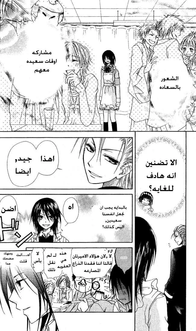 Read Kaichou wa Maid-sama! AR Manga Online