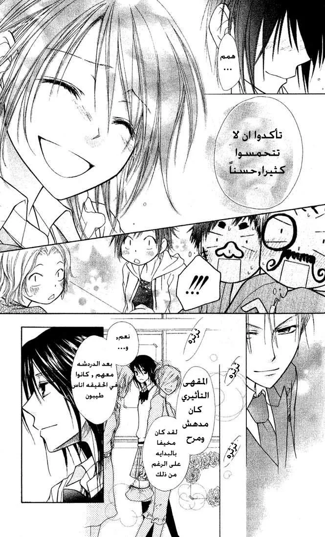 Read Kaichou wa Maid-sama! AR Manga Online