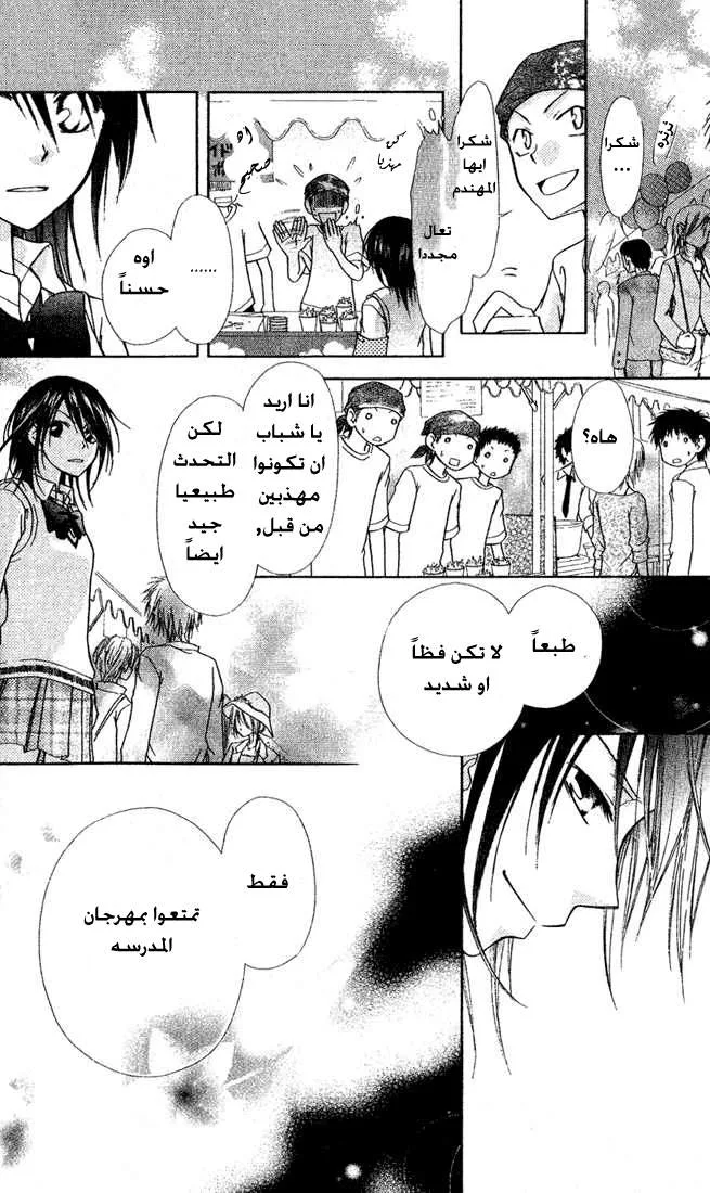Read Kaichou wa Maid-sama! AR Manga Online