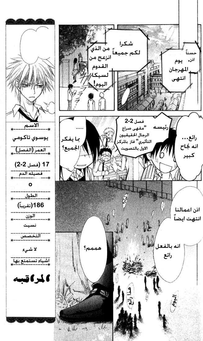 Read Kaichou wa Maid-sama! AR Manga Online