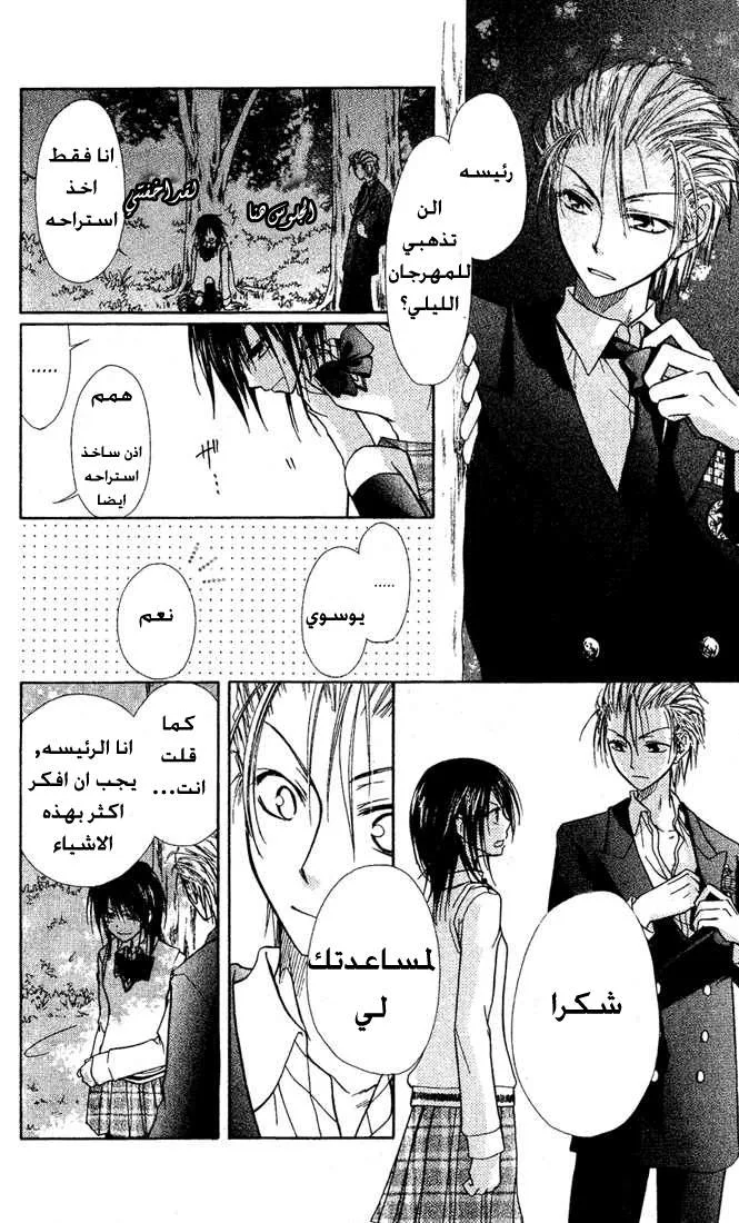 Read Kaichou wa Maid-sama! AR Manga Online
