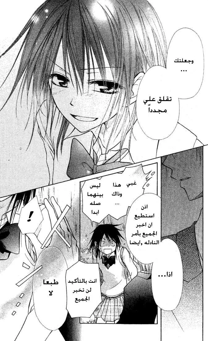 Read Kaichou wa Maid-sama! AR Manga Online