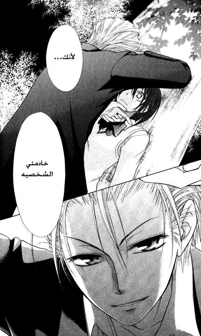Read Kaichou wa Maid-sama! AR Manga Online