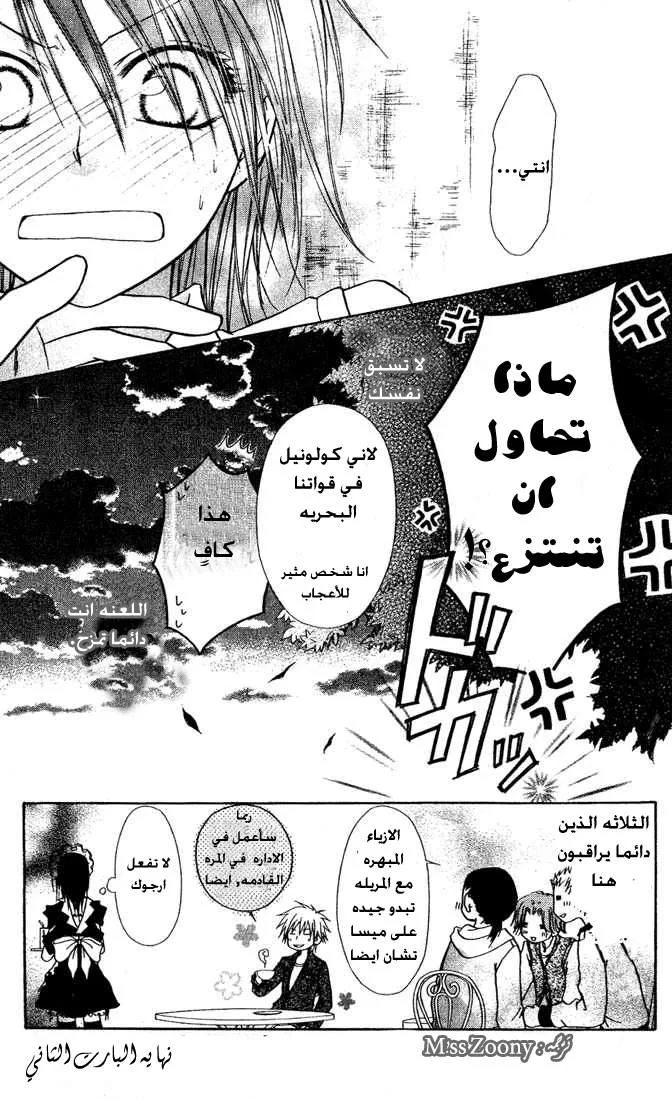 Read Kaichou wa Maid-sama! AR Manga Online