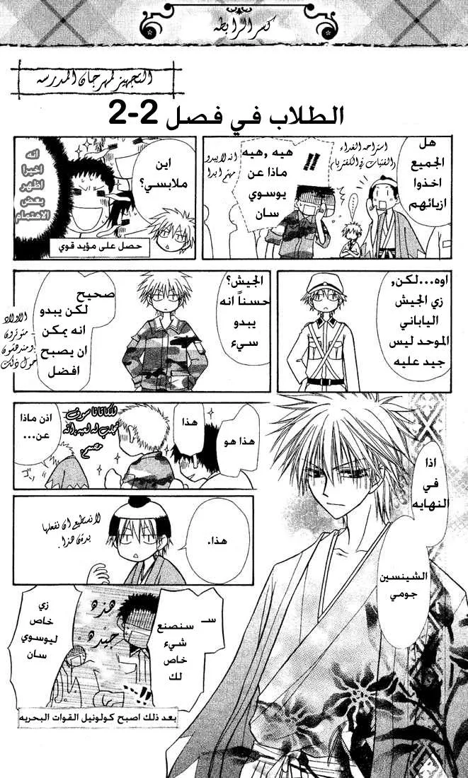Read Kaichou wa Maid-sama! AR Manga Online