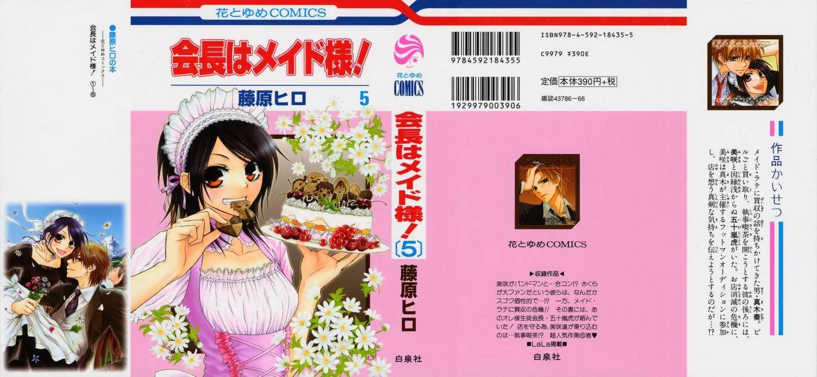 Read Kaichou wa Maid-sama! AR Manga Online