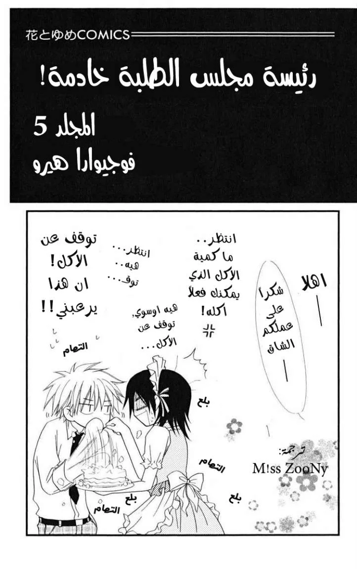 Read Kaichou wa Maid-sama! AR Manga Online