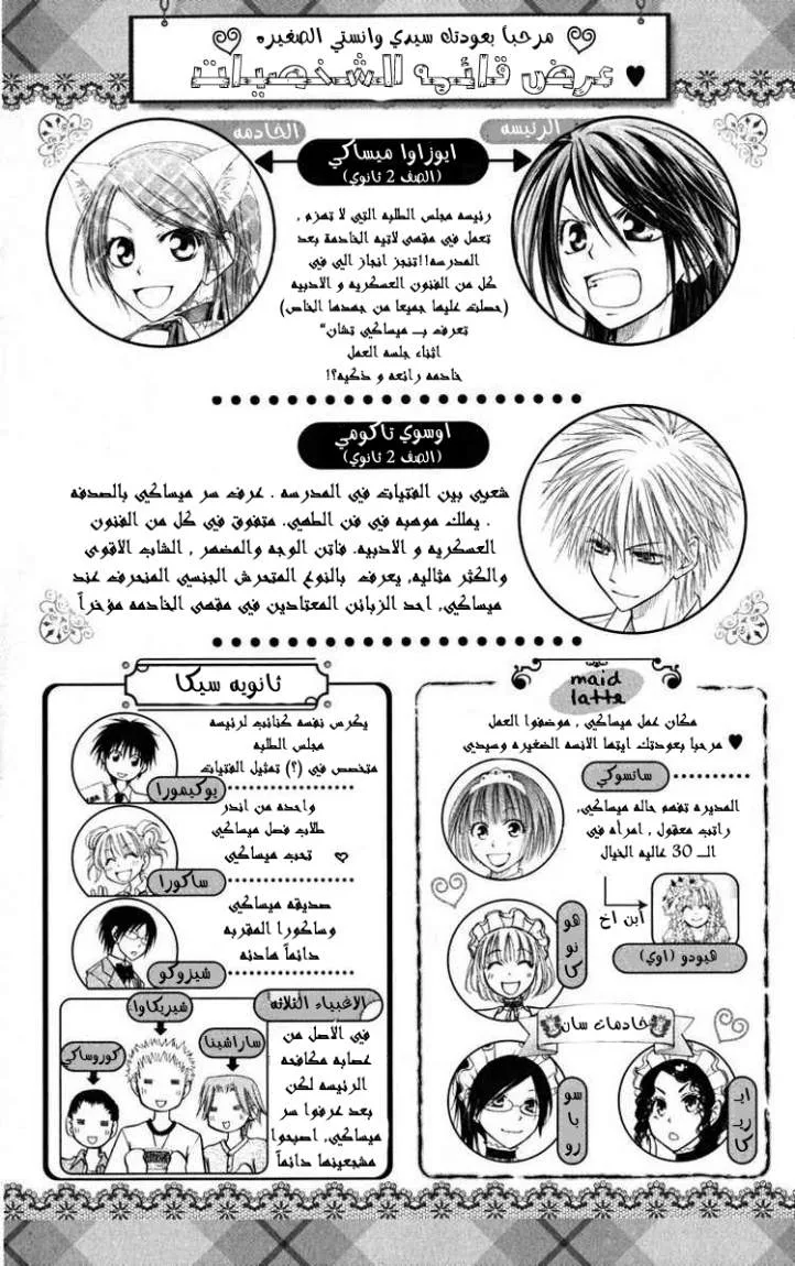 Read Kaichou wa Maid-sama! AR Manga Online