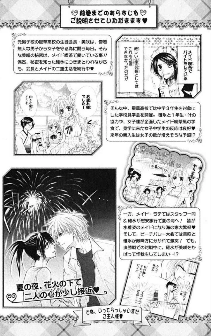 Read Kaichou wa Maid-sama! AR Manga Online