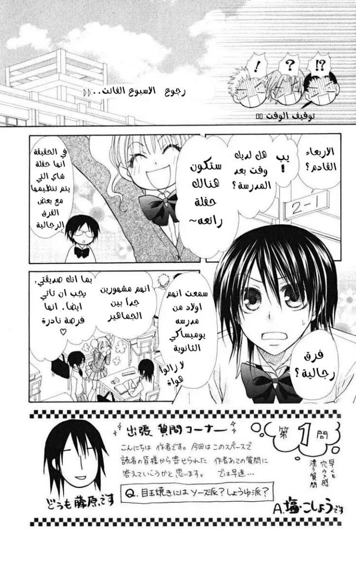Read Kaichou wa Maid-sama! AR Manga Online