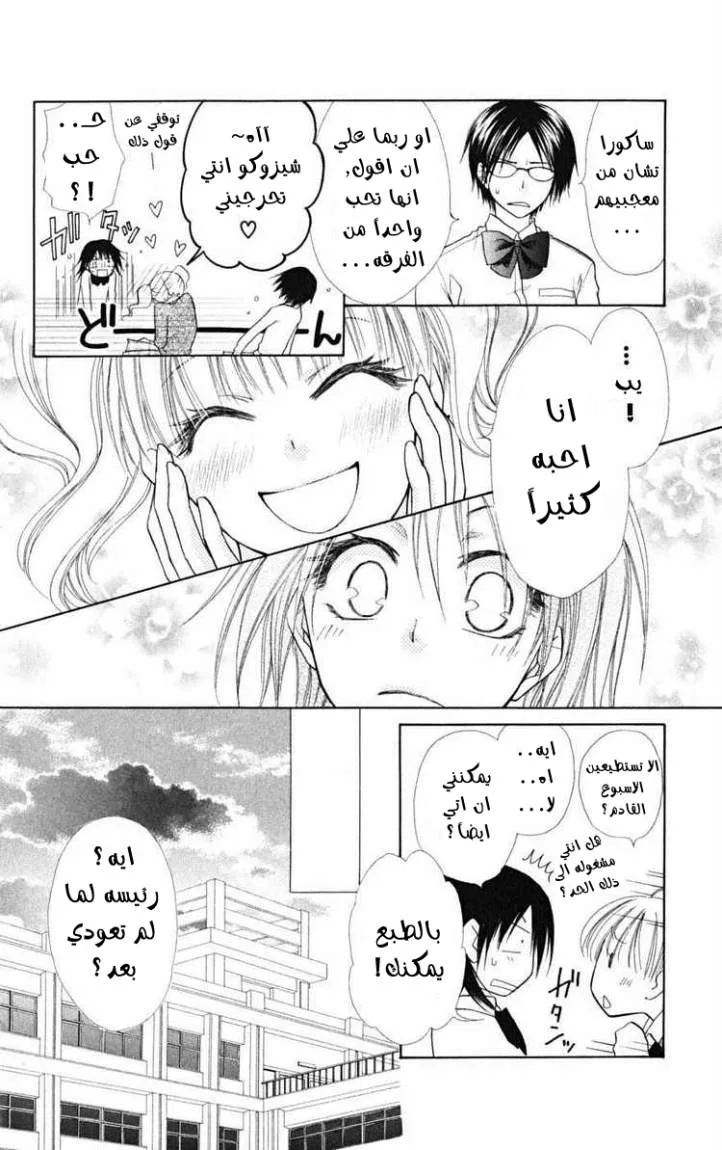 Read Kaichou wa Maid-sama! AR Manga Online