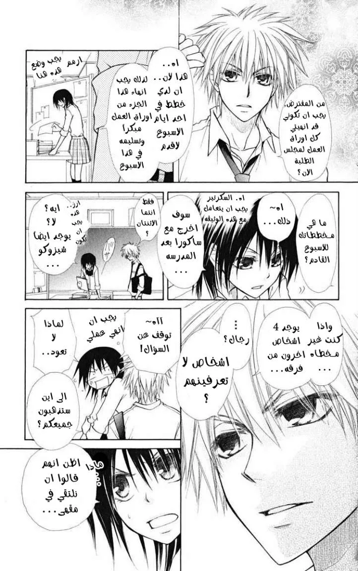 Read Kaichou wa Maid-sama! AR Manga Online