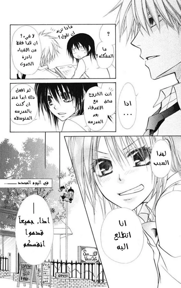Read Kaichou wa Maid-sama! AR Manga Online