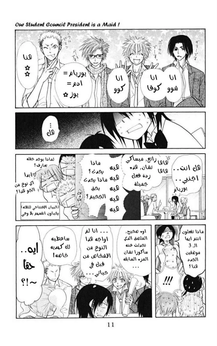 Read Kaichou wa Maid-sama! AR Manga Online