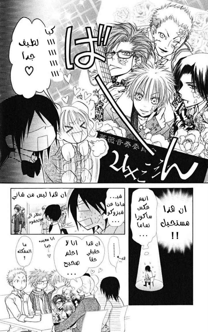 Read Kaichou wa Maid-sama! AR Manga Online