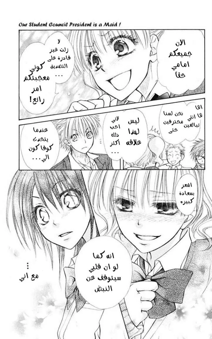 Read Kaichou wa Maid-sama! AR Manga Online