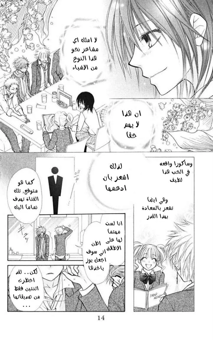 Read Kaichou wa Maid-sama! AR Manga Online