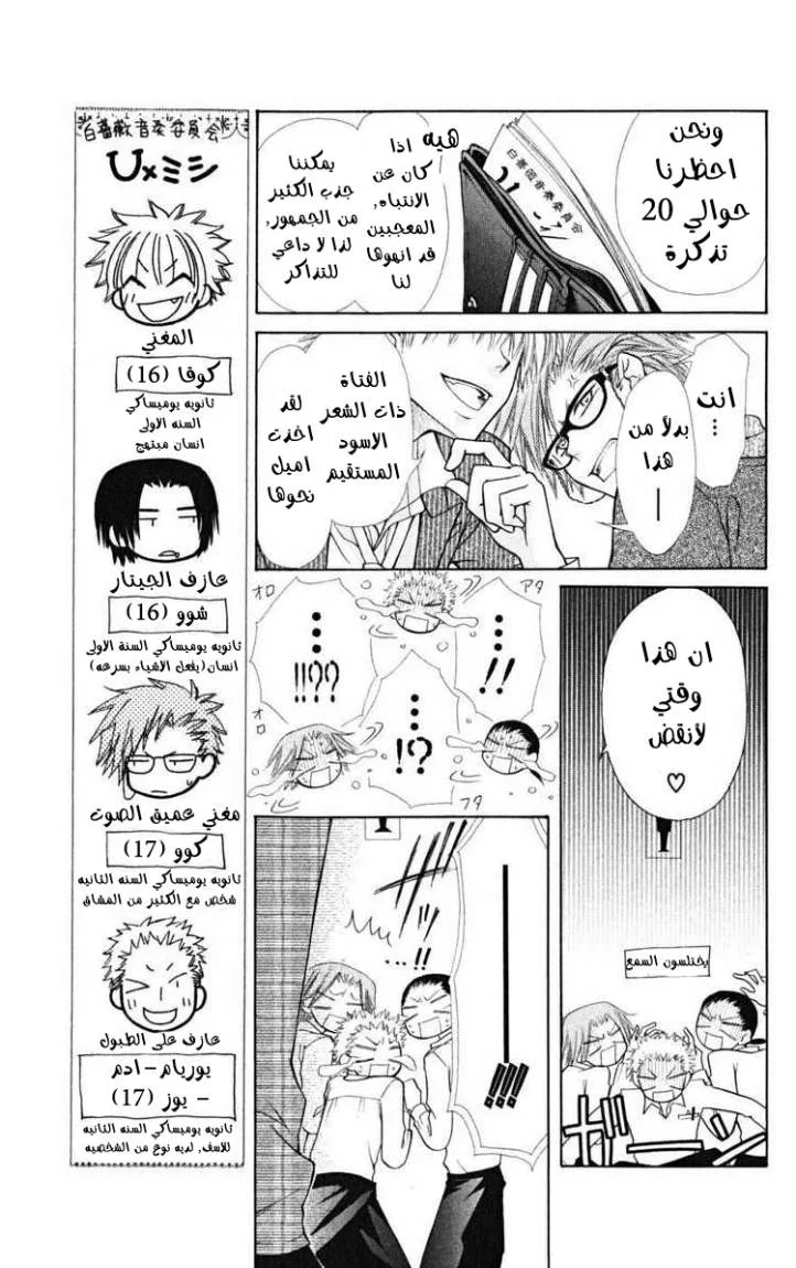 Read Kaichou wa Maid-sama! AR Manga Online