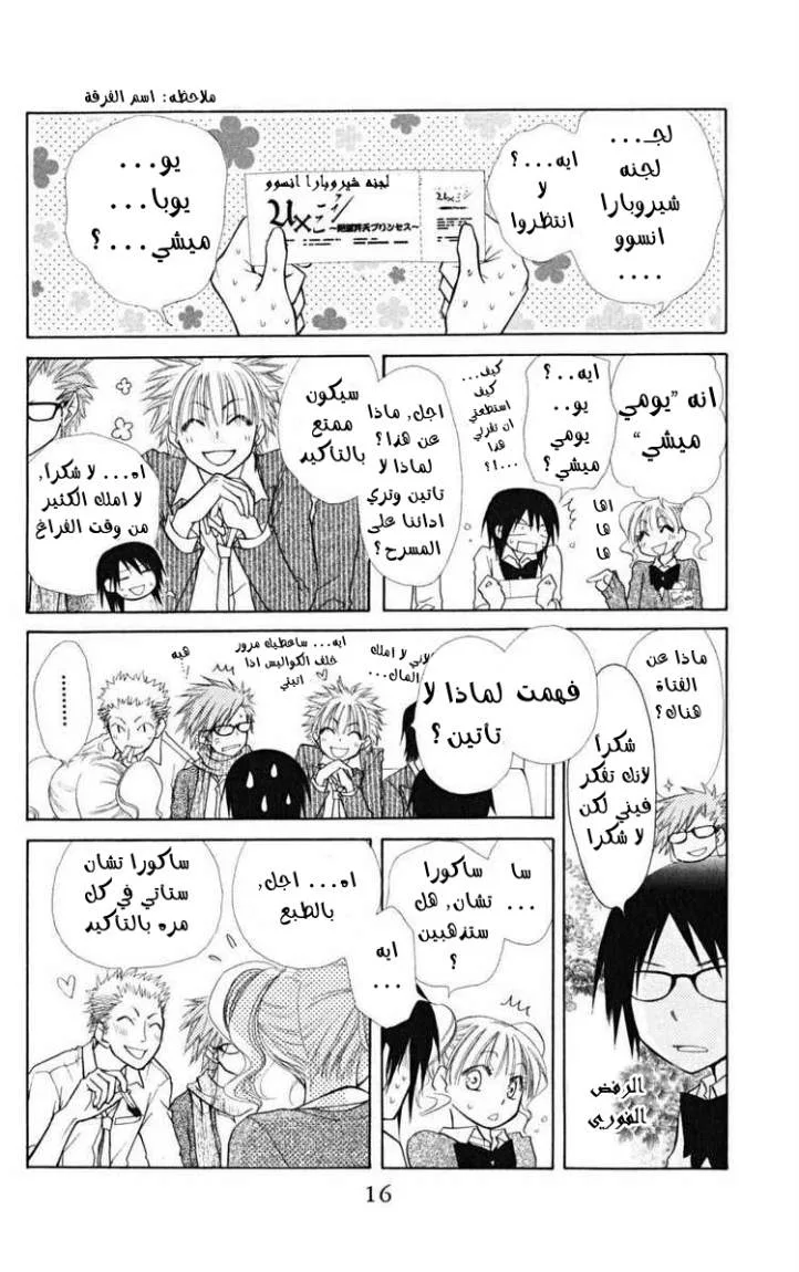 Read Kaichou wa Maid-sama! AR Manga Online