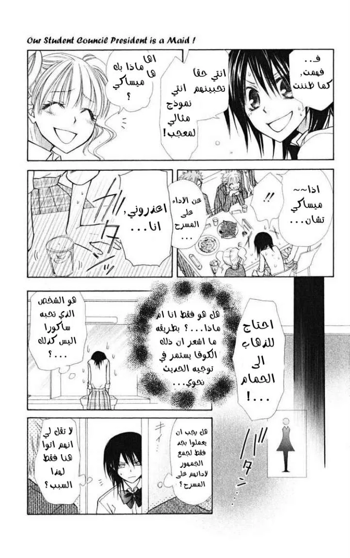 Read Kaichou wa Maid-sama! AR Manga Online