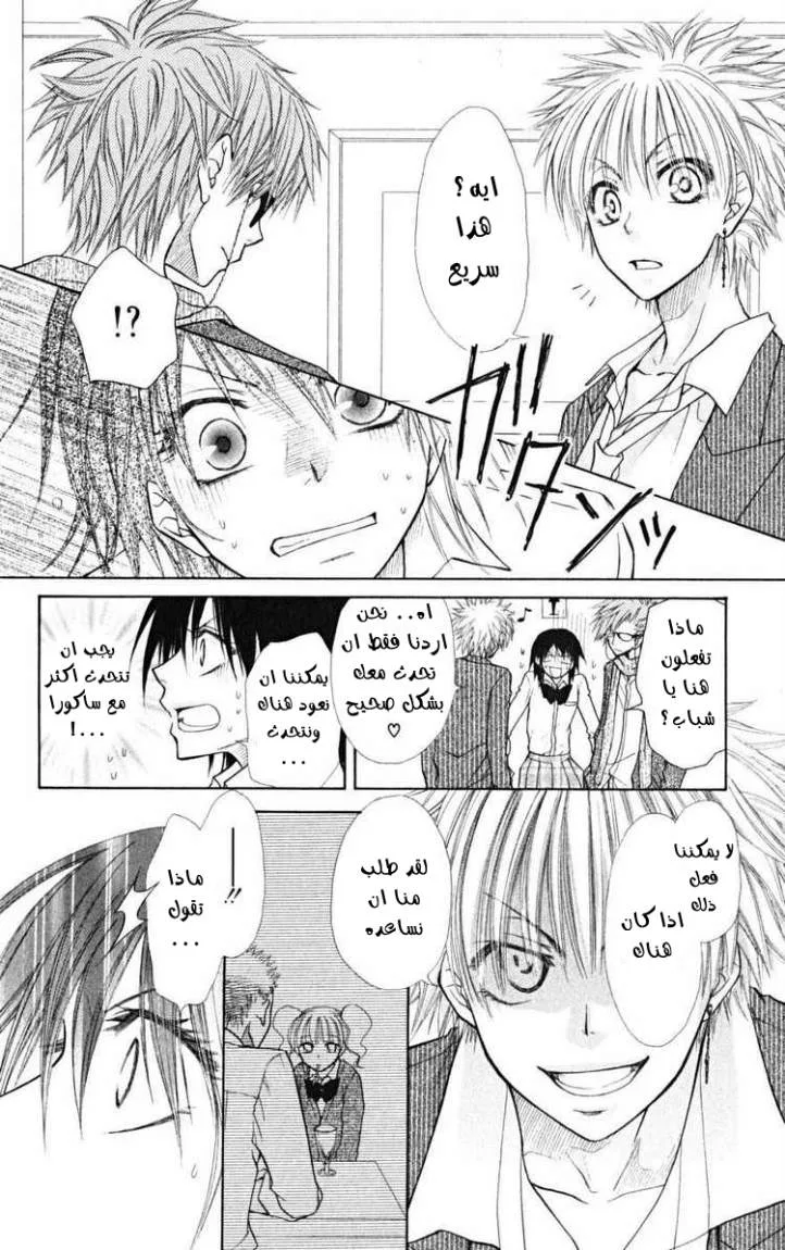 Read Kaichou wa Maid-sama! AR Manga Online