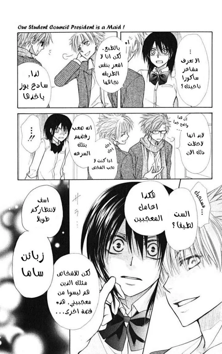 Read Kaichou wa Maid-sama! AR Manga Online