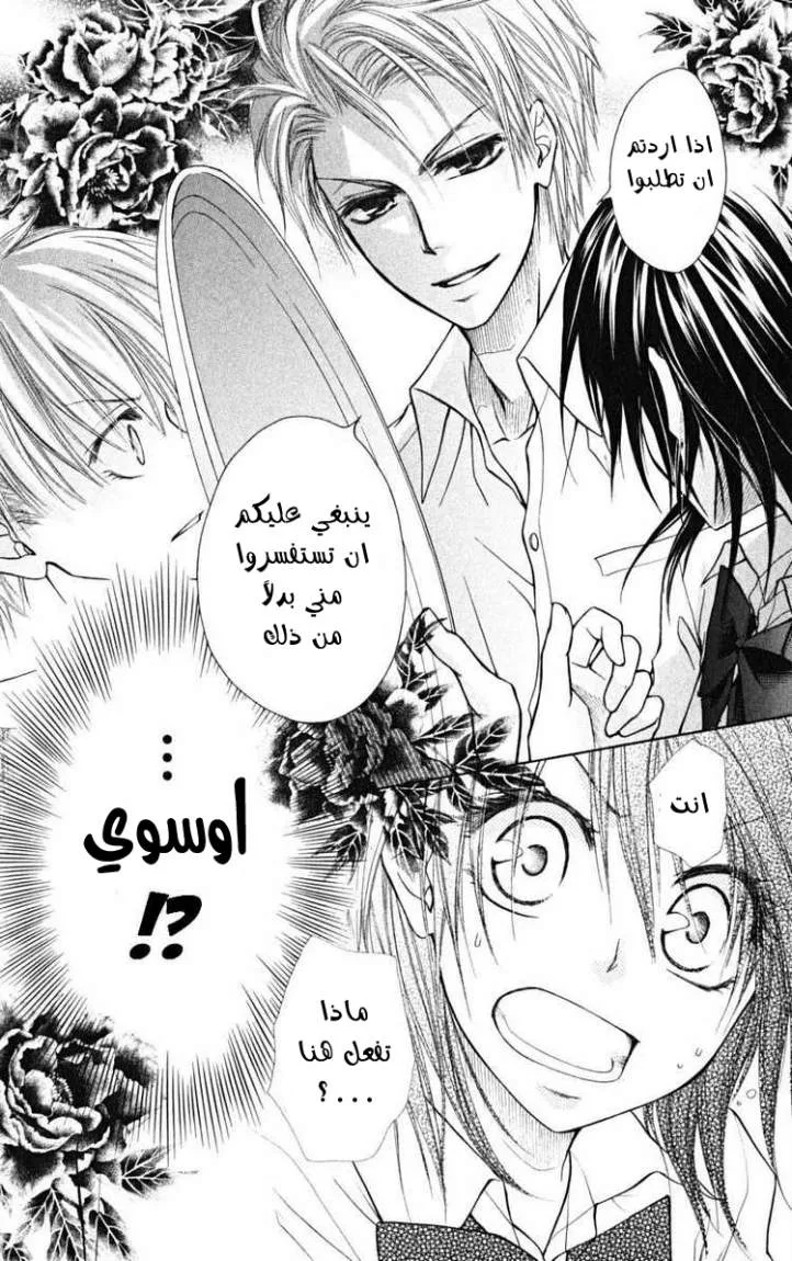 Read Kaichou wa Maid-sama! AR Manga Online