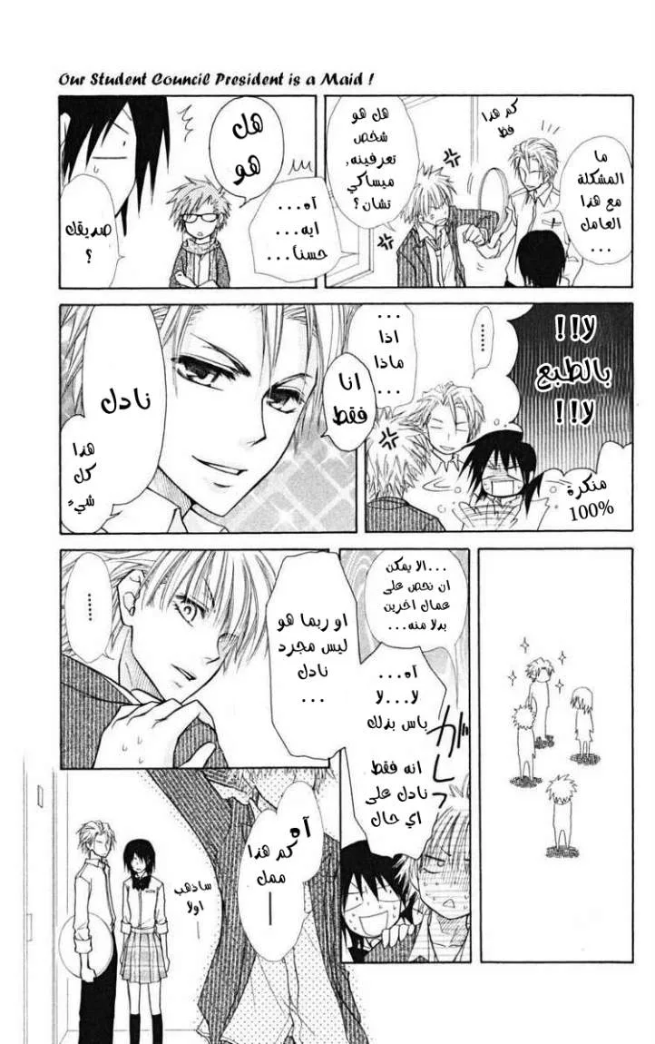 Read Kaichou wa Maid-sama! AR Manga Online