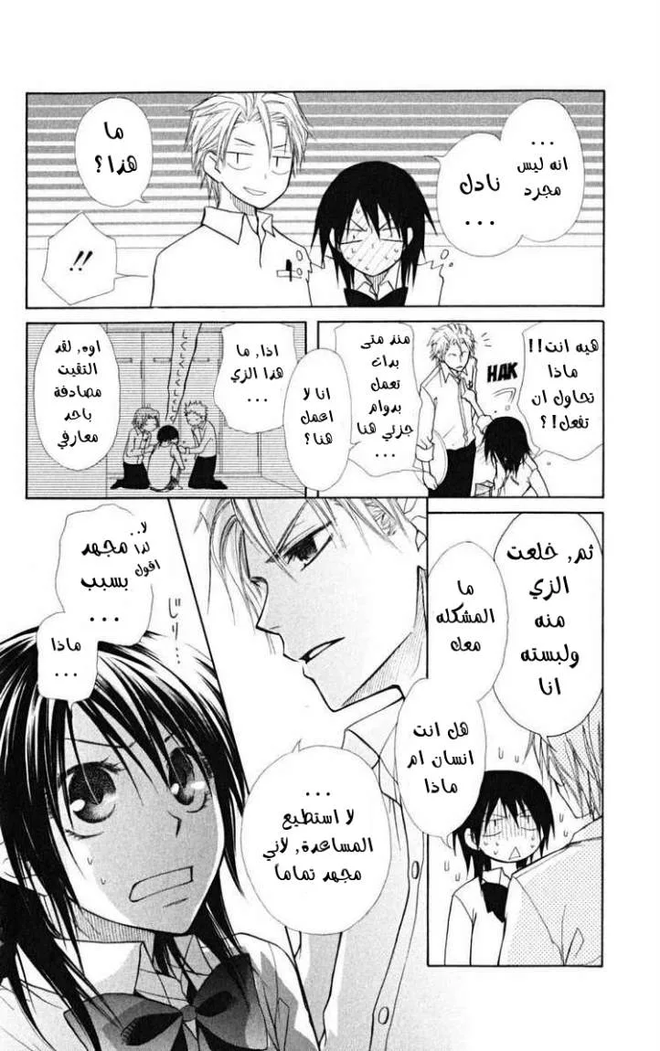 Read Kaichou wa Maid-sama! AR Manga Online