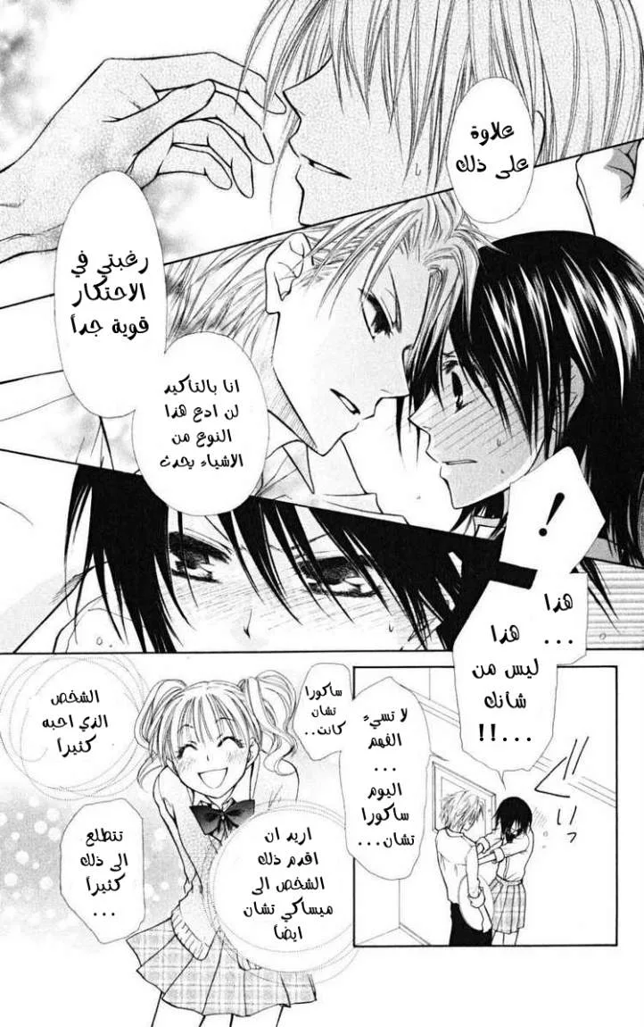 Read Kaichou wa Maid-sama! AR Manga Online