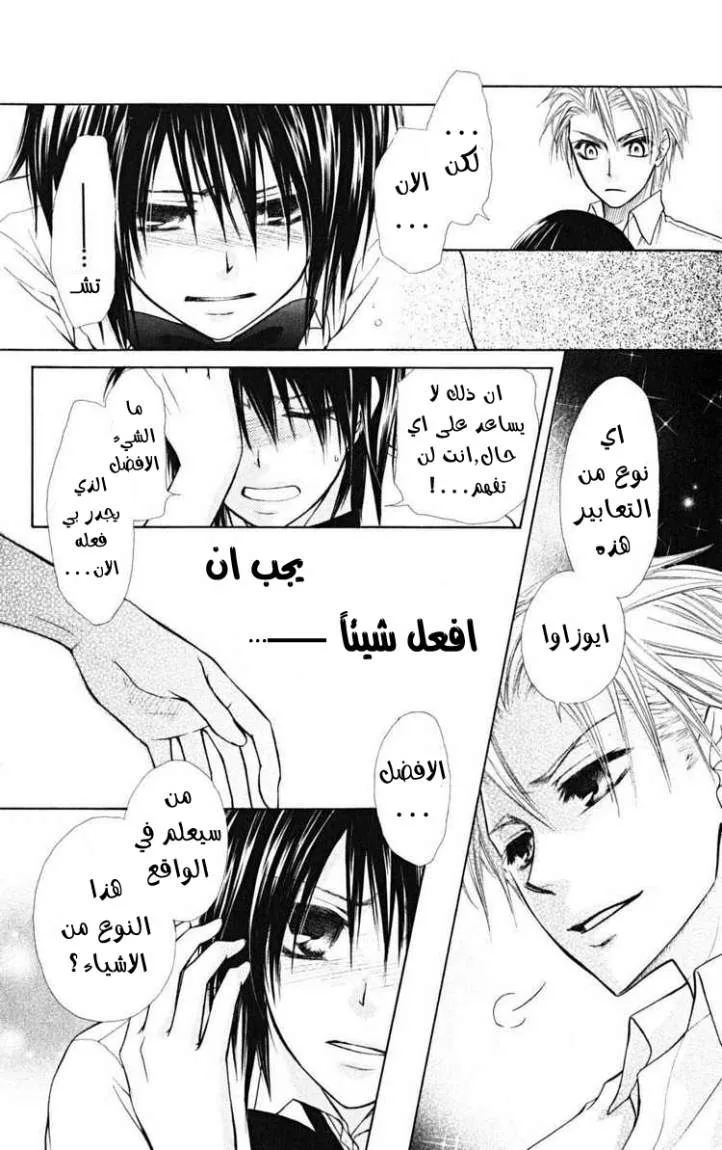 Read Kaichou wa Maid-sama! AR Manga Online
