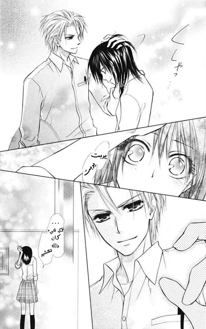 Read Kaichou wa Maid-sama! AR Manga Online