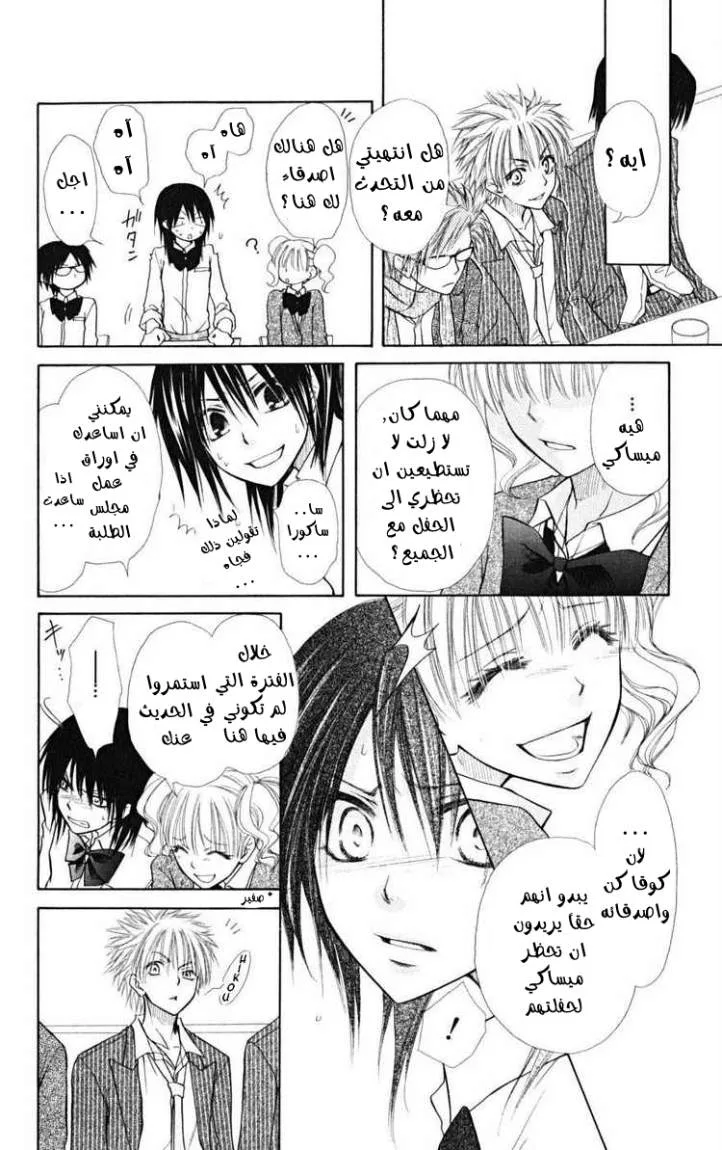 Read Kaichou wa Maid-sama! AR Manga Online