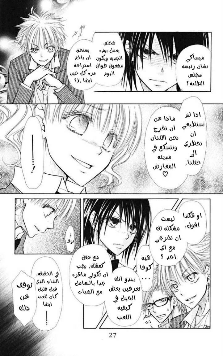 Read Kaichou wa Maid-sama! AR Manga Online