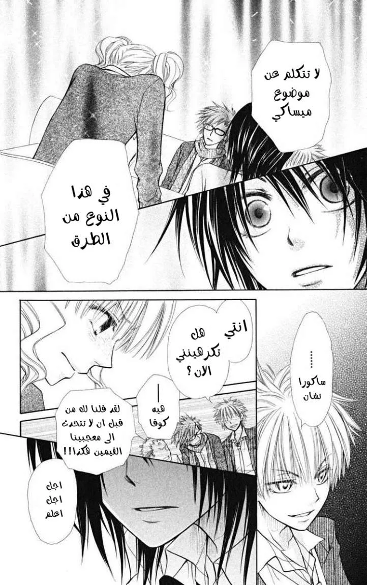 Read Kaichou wa Maid-sama! AR Manga Online