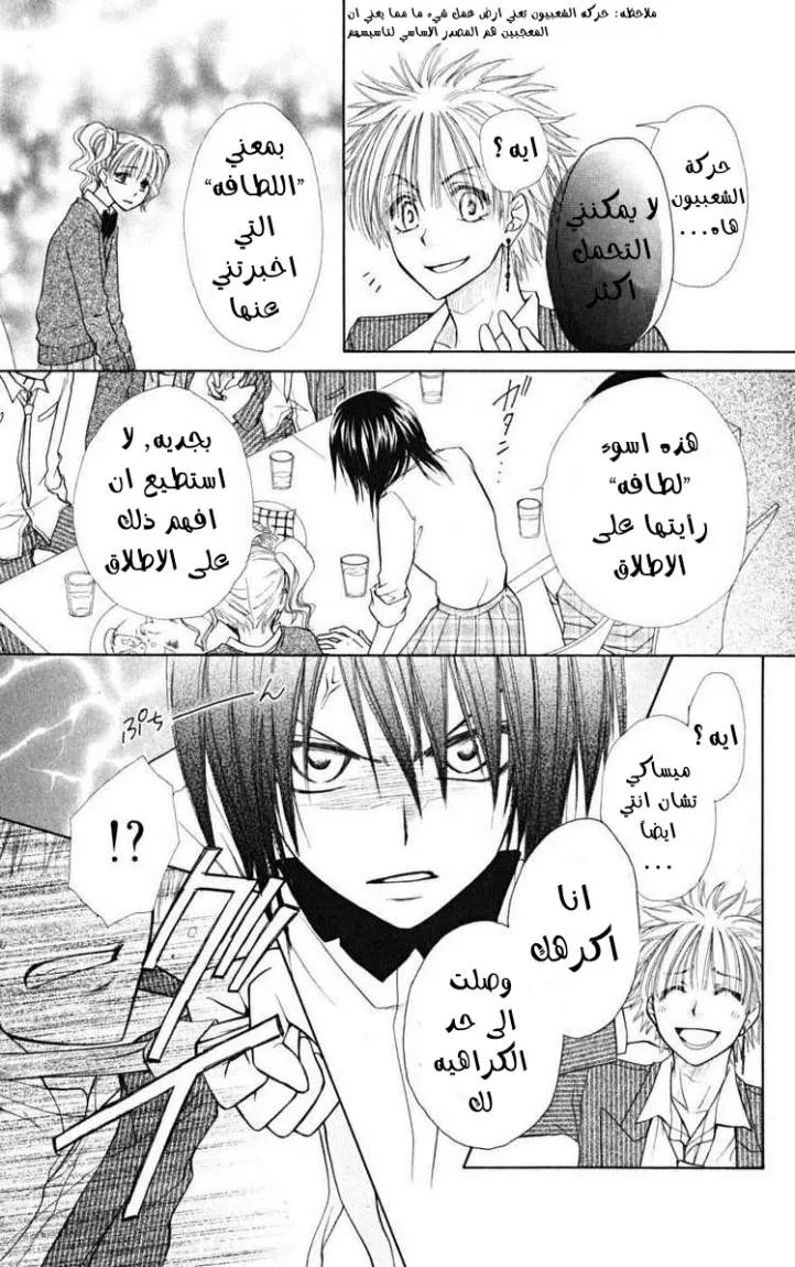 Read Kaichou wa Maid-sama! AR Manga Online