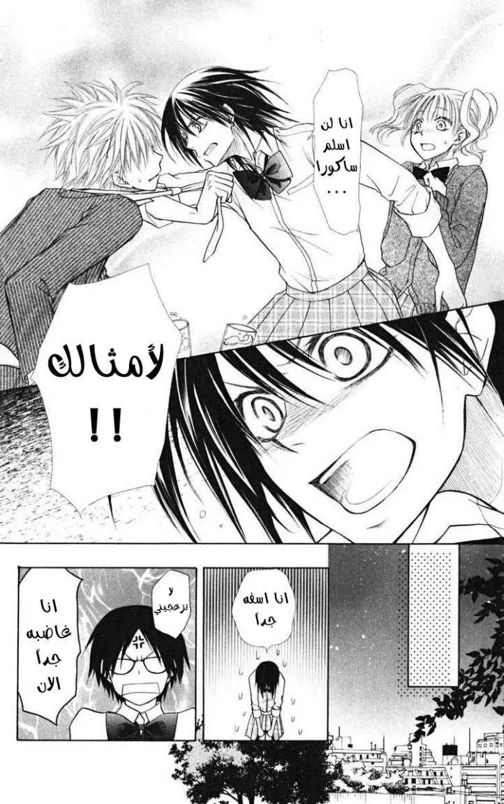 Read Kaichou wa Maid-sama! AR Manga Online
