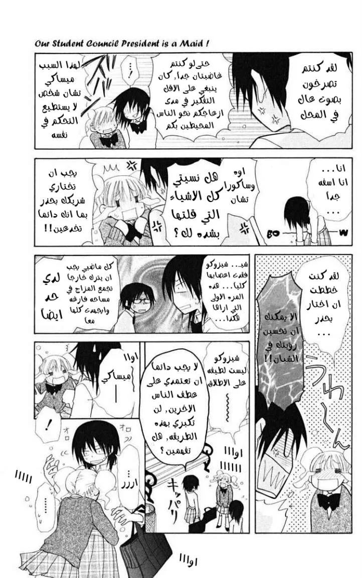 Read Kaichou wa Maid-sama! AR Manga Online