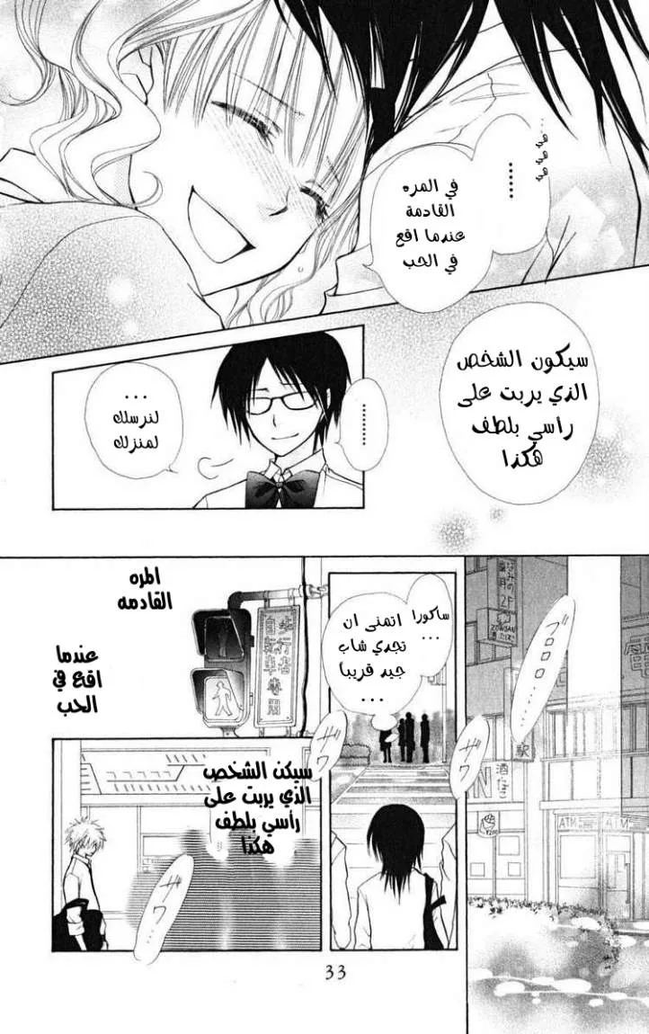Read Kaichou wa Maid-sama! AR Manga Online