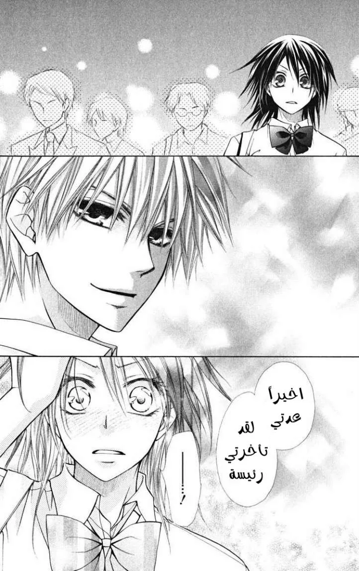 Read Kaichou wa Maid-sama! AR Manga Online