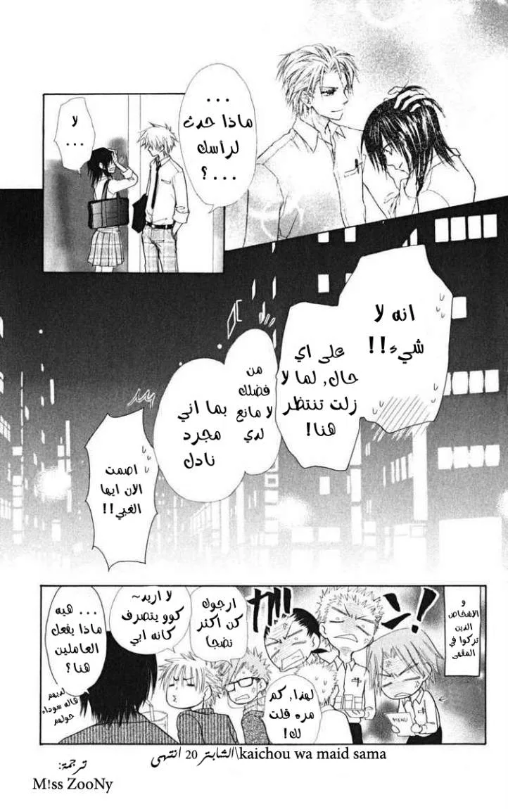 Read Kaichou wa Maid-sama! AR Manga Online