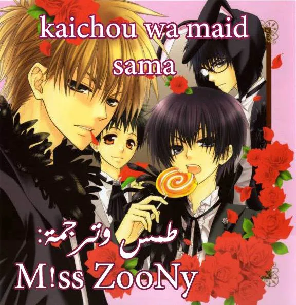 Read Kaichou wa Maid-sama! AR Manga Online