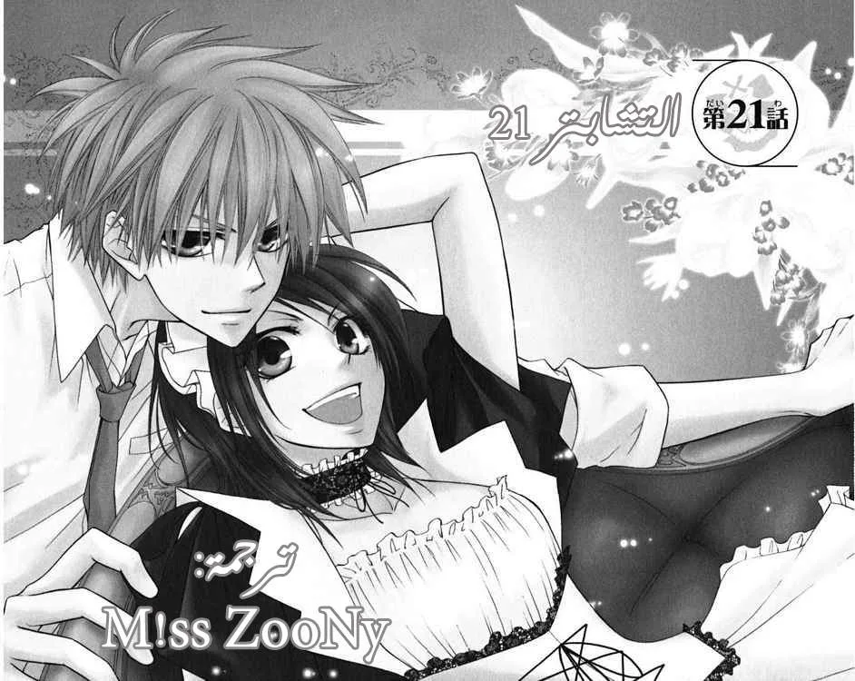 Read Kaichou wa Maid-sama! AR Manga Online